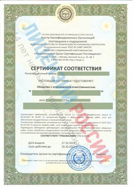 Сертификат соответствия СТО-3-2018 Новошахтинск Свидетельство РКОпп
